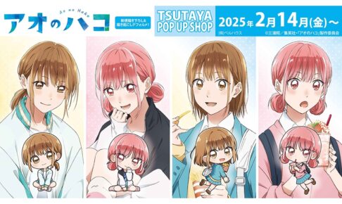 アオのハコ 販促ポスター 2枚セット アオのハコ 販促ポスター 2枚 駅背景 - メルカリ