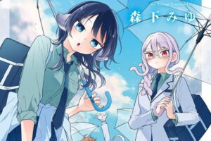 森下みゆ「尾守つみきと奇日常。」最新刊 第11巻 9月16日発売!