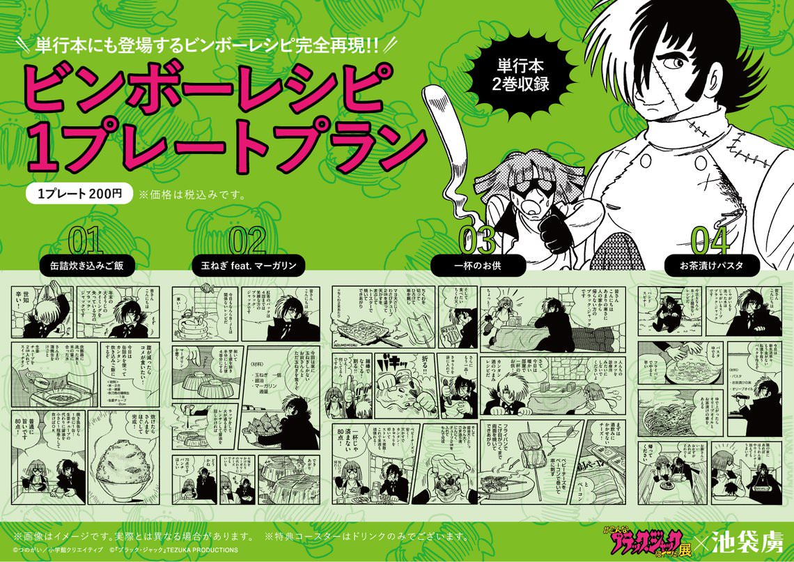 こんなブラック ジャックはイヤだ展 In 池袋虜 5 31までこんブラ開催中