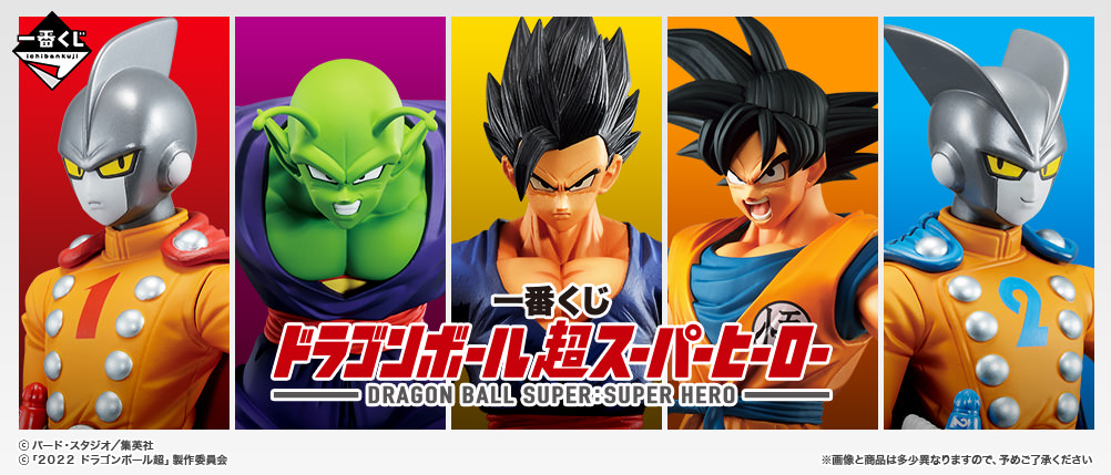 一番くじドラゴンボール超スーパーヒーロー