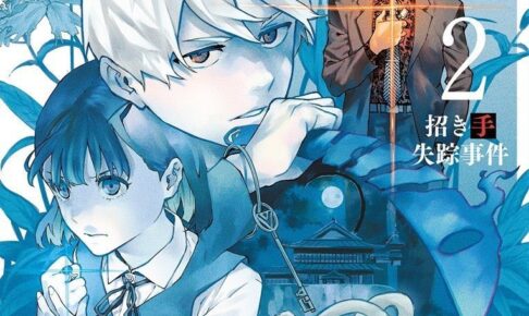 後藤冬吾/松浦健人「仄見える少年」最新刊 第2巻 2021年2月4日発売!