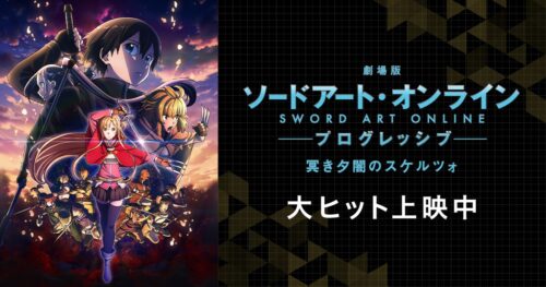 ソードアート・オンライン カフェ in 渋谷 12月23日よりコラボ開催!