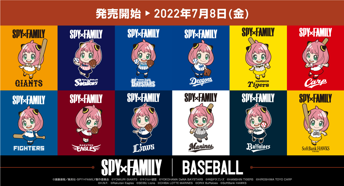 スパイファミリー × プロ野球12球団 描き下ろしコラボグッズ7月8日発売!