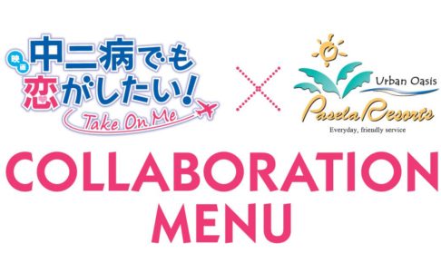 劇場版アニメ「中二病でも恋がしたい！」x パセラ1/6〜2/4 コラボ開催！