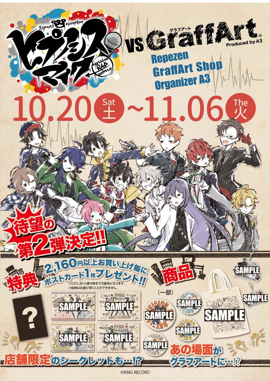 ヒプノシスマイク VS グラフアート全国5店舗 10.20-11.6 グッズ第2弾開催