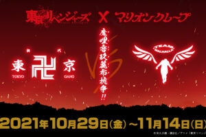 東京リベンジャーズ × マリオンクレープ 10月29日より東リベコラボ実施!