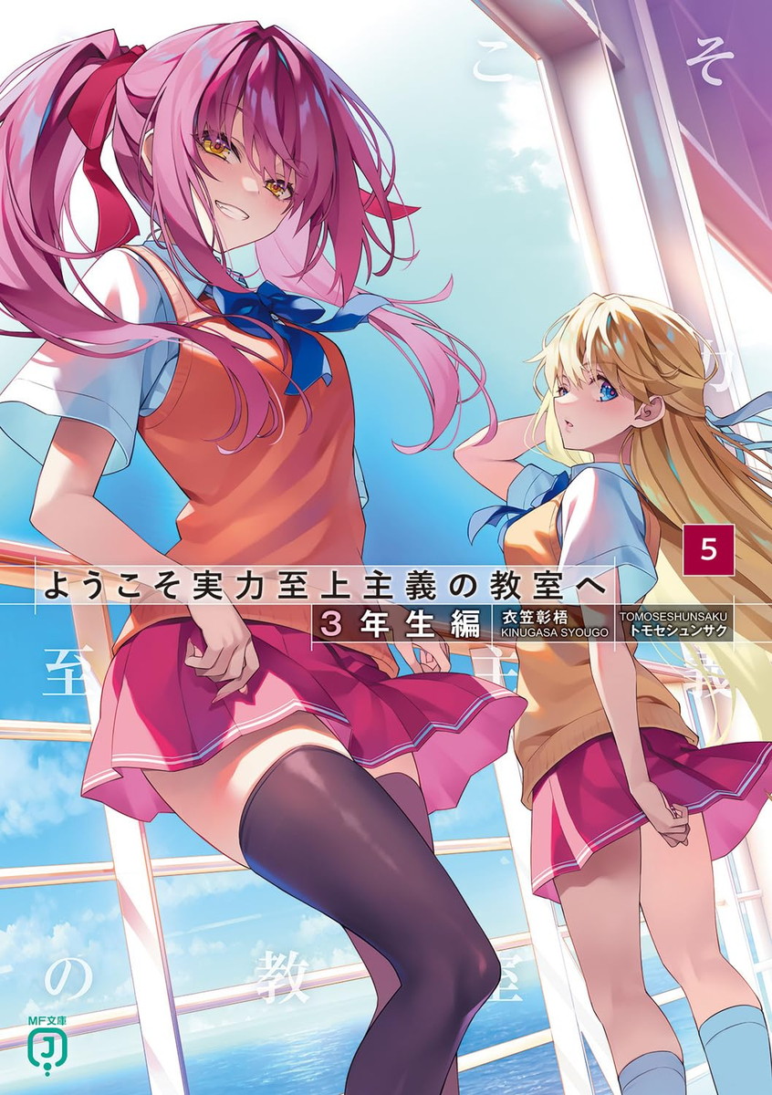Welcome to the Meritocracy Classroom: 3rd-Year Edition—The Latest Volume 5, On Sale October 23!