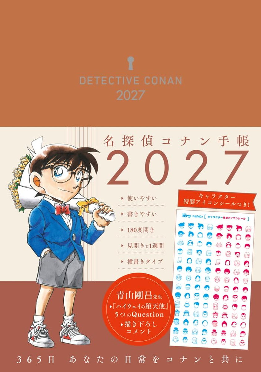 青山剛昌「名探偵コナン手帳2027」2026年10月16日発売!