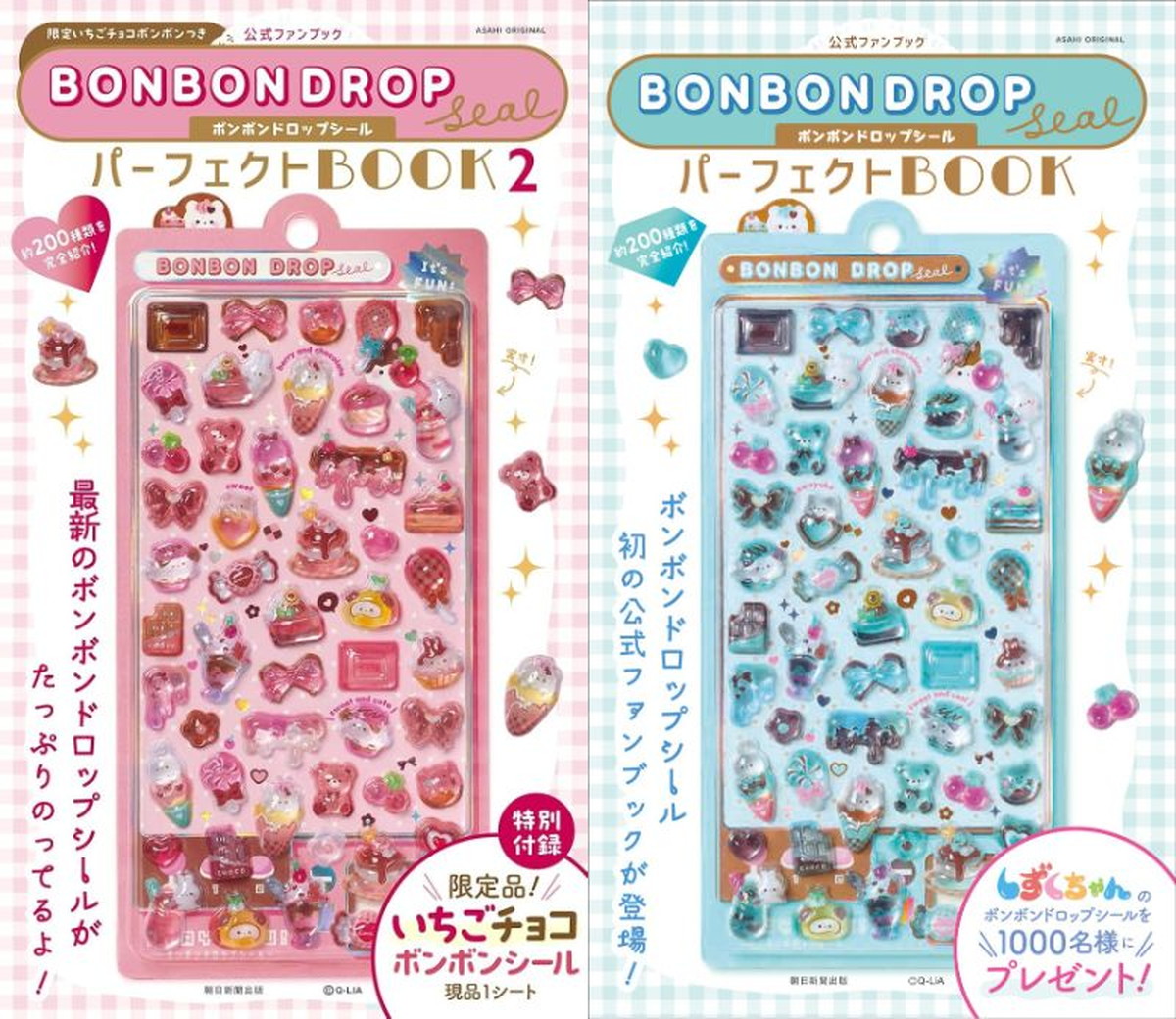 ボンボンドロップシール 限定シール付きファンブック2 12.14発売!