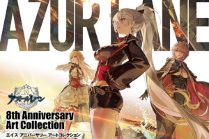アズールレーン 9周年「アートコレクション第9弾」12月25日発売!