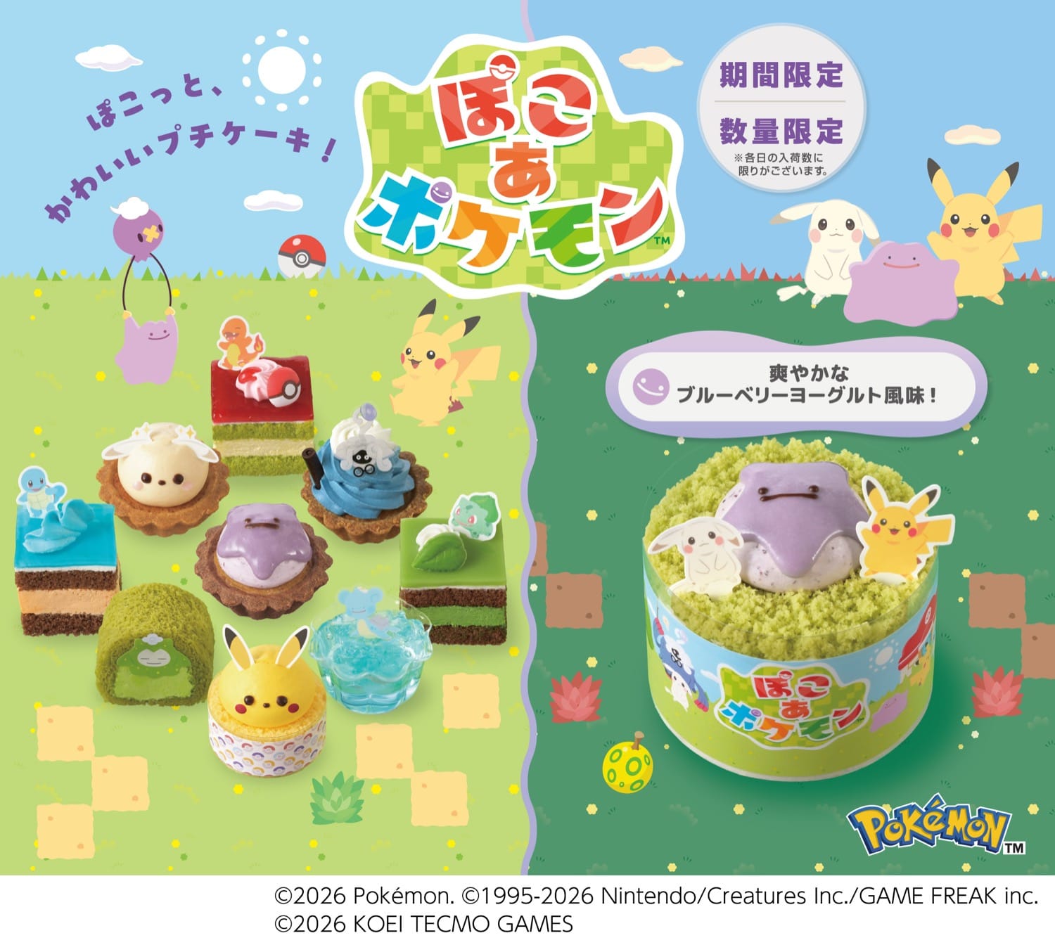 ぽこ あ ポケモン × 銀座コージーコーナー 7月31日よりコラボ!