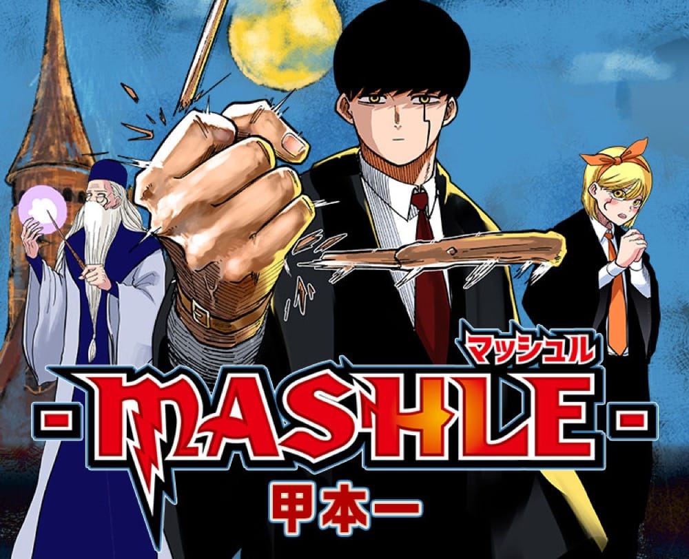 甲本一「マッシュル -MASHLE-」第15巻 2023年2月3日発売!