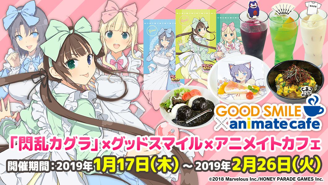 閃乱カグラ アニメイトカフェ秋葉原 大阪 1 17 2 26 コラボカフェ開催