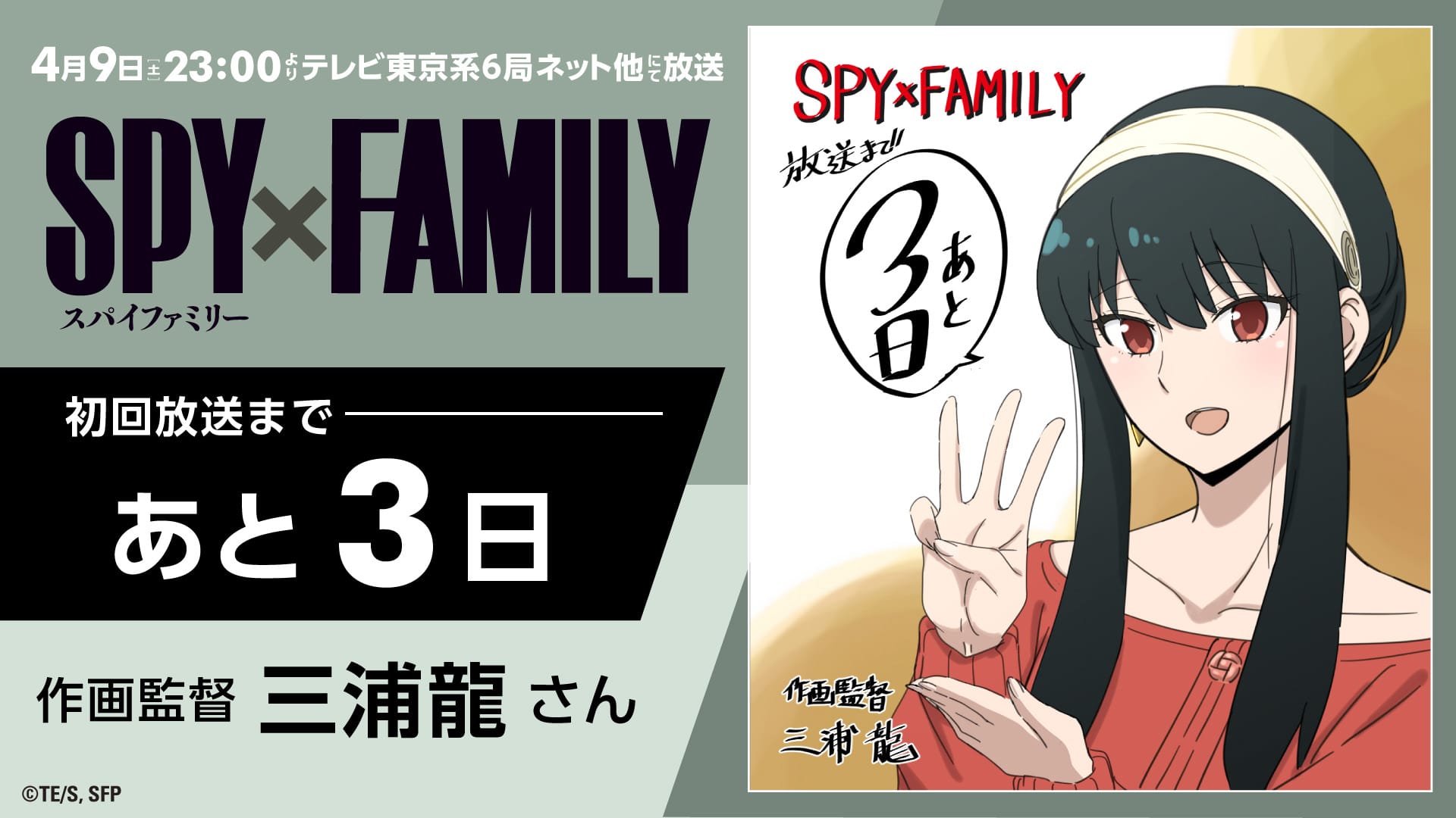 SPY×FAMILY アニメ放送カウントダウン第6弾「ヨル」の描き下ろし登場!