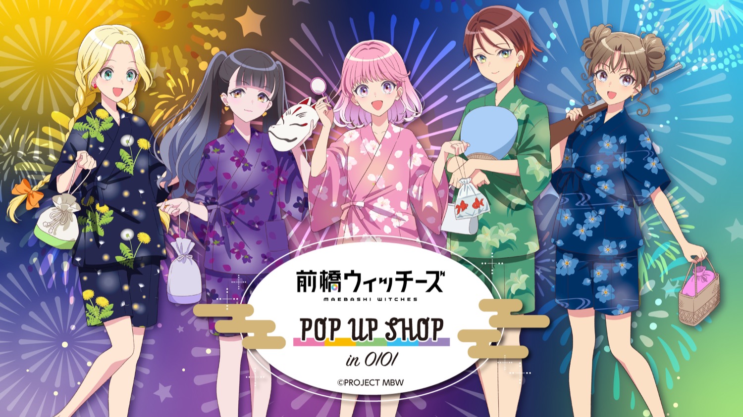 前橋ウィッチーズ ストア in 東京/群馬 7月4日より順次開催!