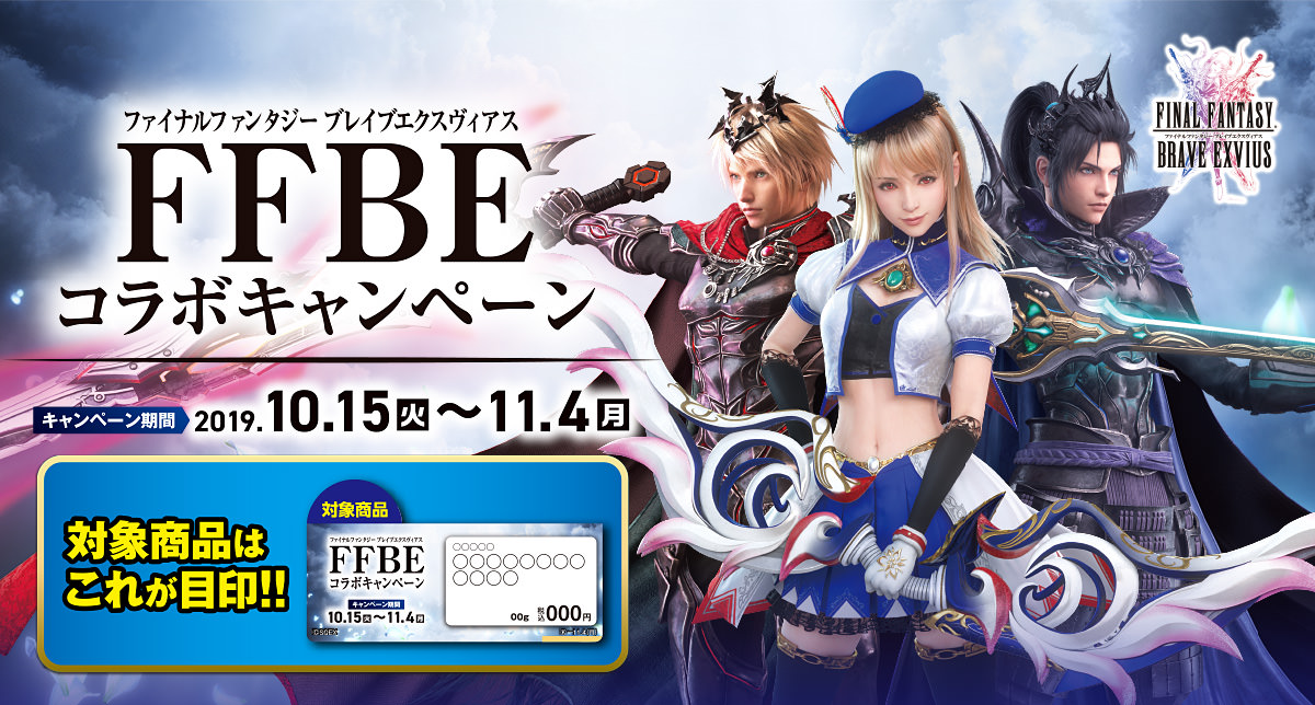 FFBE ファイナルファンタジー ブレイブエクスヴィアス のぼり 非売品 