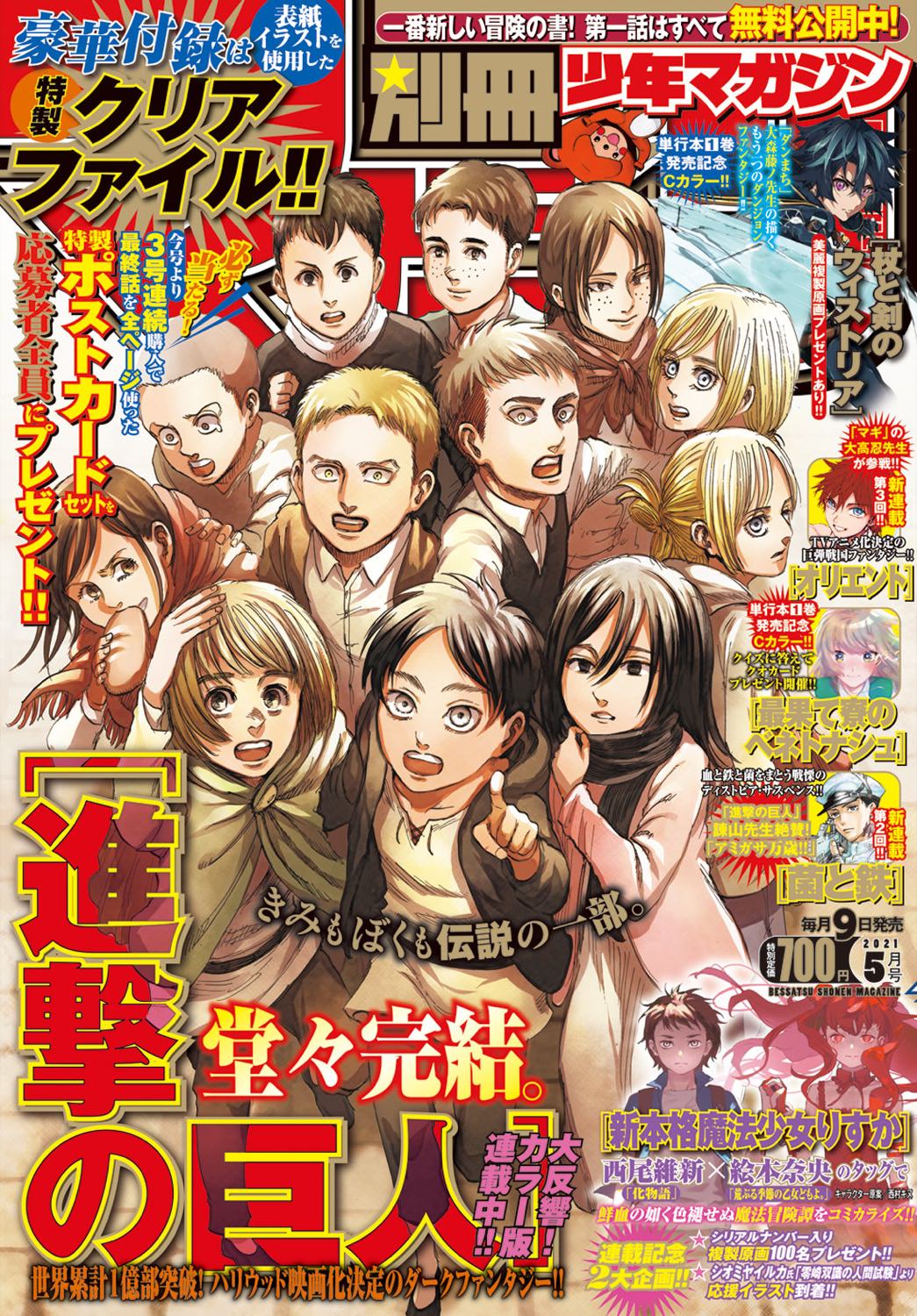 諫山創 進撃の巨人 最終 第34巻 完結巻 21年6月9日発売