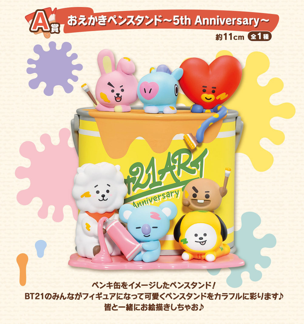 BT21 × 一番くじ 5周年記念デザインを使用した8月5日発売のグッズ解禁!