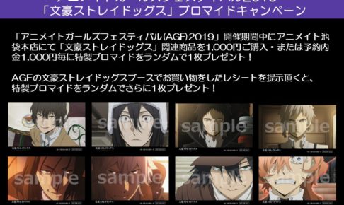 文豪ストレイドッグス 文スト ブロマイド 太宰治 アニメイト 池袋 文豪ストレイドッグス 文スト ブロマイド 太宰治 アニメイト