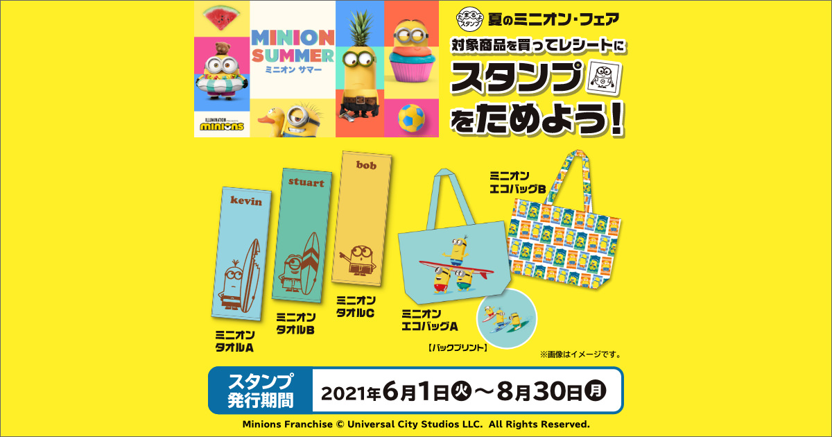 ミニオン × ローソン 6月1日より 夏のミニオンフェア開催!