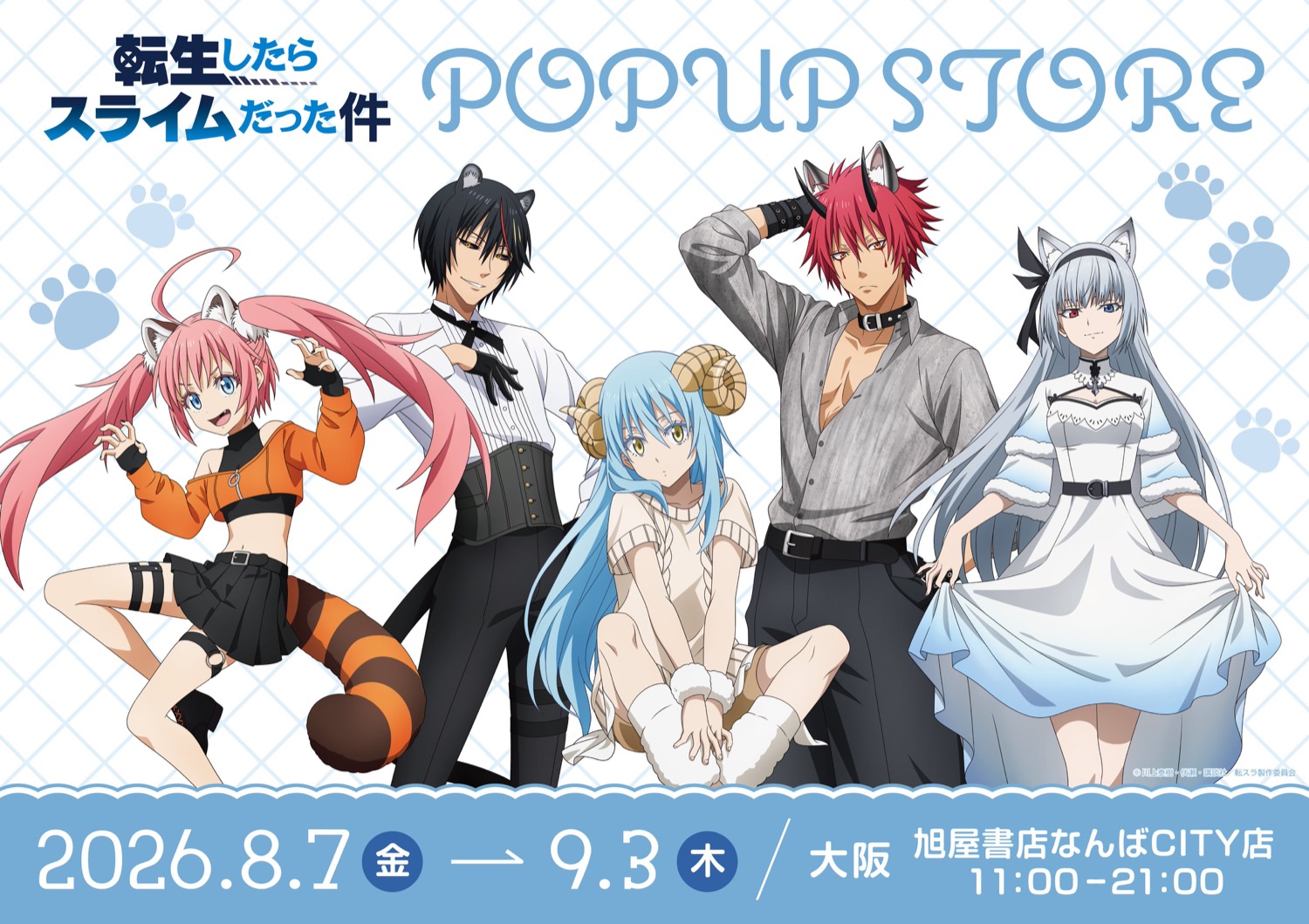 転スラ アニマルver. ストア in 大阪 8月7日より開催!