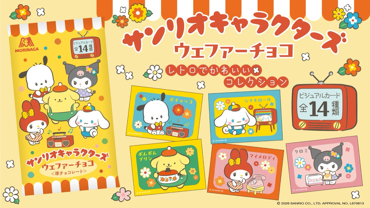 サンリオ ウェファーチョコ セブンイレブン限定 6月より発売中!