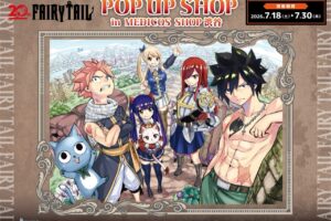 FAIRY TAIL ポップアップストア in 渋谷 7月18日より開催!