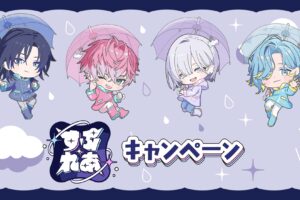 にじさんじ「すぷれあ」× ローソン全国 5月26日よりキャンペーン!
