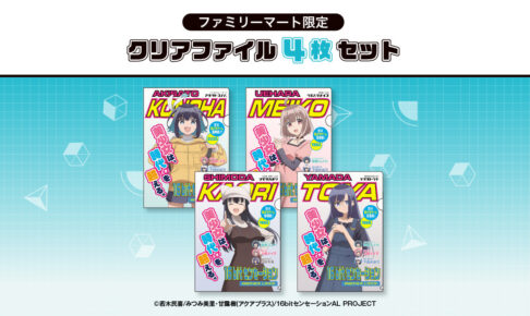 買うなら今! クリアファイル 60枚以上 まとめ売り アニメ ゲーム 16bitセンセーション × ファミマ 平成のゲーム雑誌風クリア