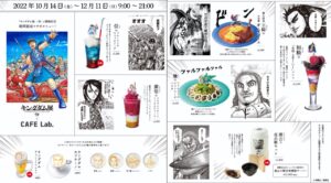 キングダム展 -信- × カフェラボ大阪 10月14日よりコラボカフェ開催!