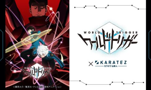 ワールドトリガー カラオケの鉄人 6月28日よりコラボ開催