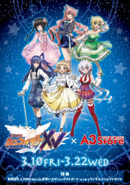 戦姫絶唱シンフォギアXV ポップアップストア in 池袋 3月10日より開催!