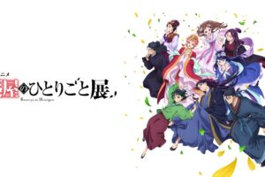 薬屋のひとりごと展  鹿児島開催 in 山形屋1号館 7月31日より開催!