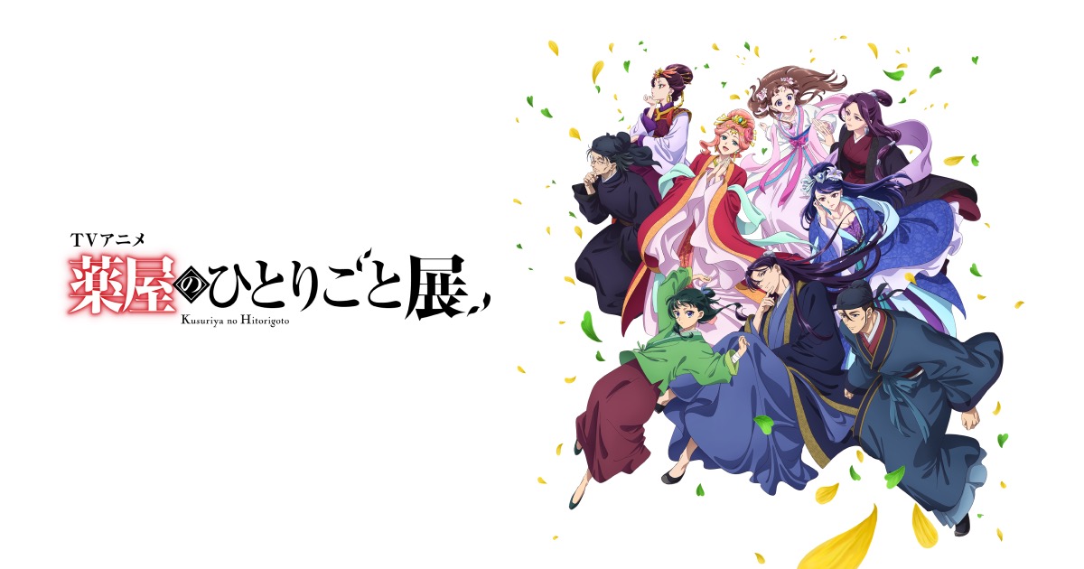 薬屋のひとりごと展  鹿児島開催 in 山形屋1号館 7月31日より開催!