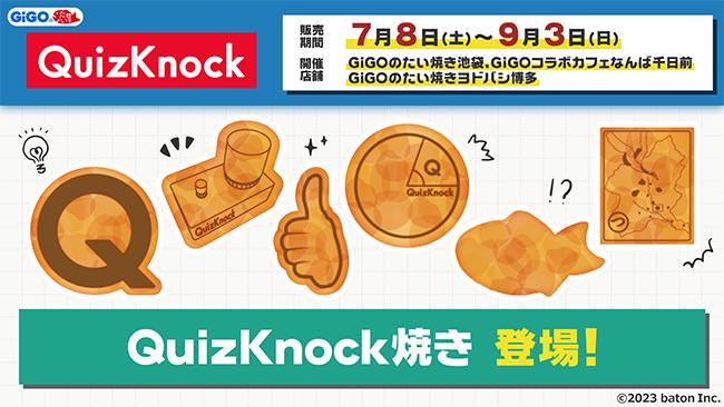 QuizKnock × GiGOコラボカフェ東京・大阪 7月8日よりコラボ第2弾開催!