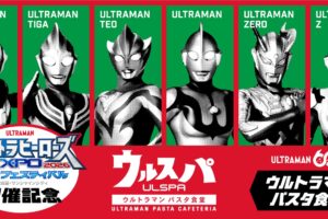 ウルトラマン パスタ食堂 in BOX cafe池袋 7月9日より開催!