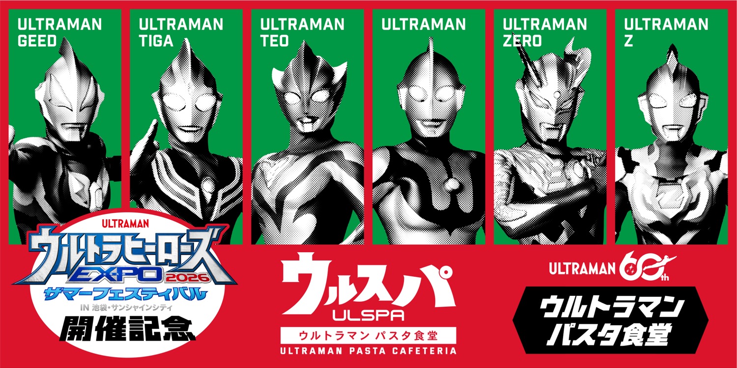 ウルトラマン パスタ食堂 in BOX cafe池袋 7月9日より開催!