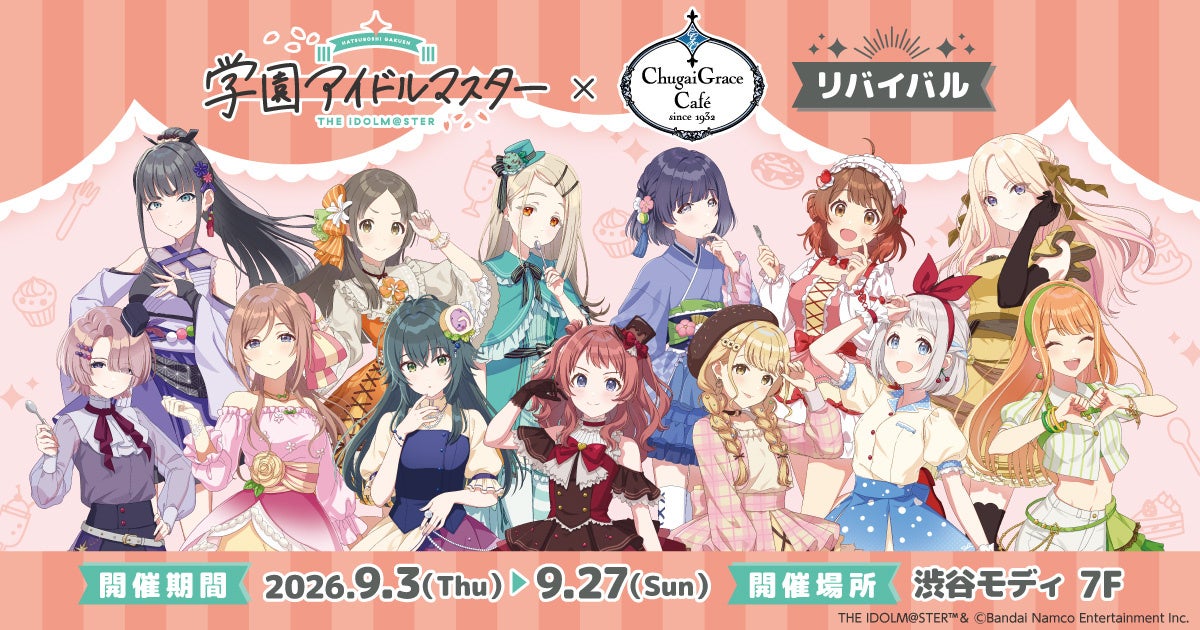 学マス カフェ in 渋谷モディ 新規メニュー3品と新作グッズ解禁!
