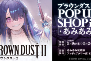 ブラウンダスト2 ポップアップストア in 秋葉原 5月9日より開催!