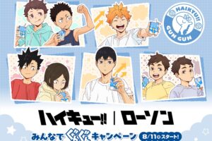 ハイキュー!! × ローソン 8月11日よりみんなでぐんぐんコラボ実施!