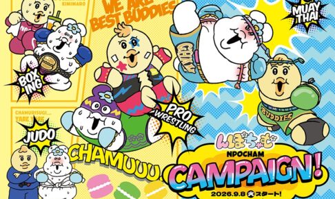んぽちゃむ × ローソン 9月8日開始! デコシール・くじが登場!