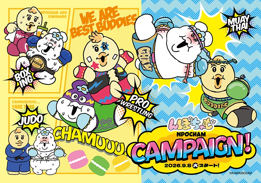 んぽちゃむ × ローソン 9月8日開始! デコシール・くじが登場!
