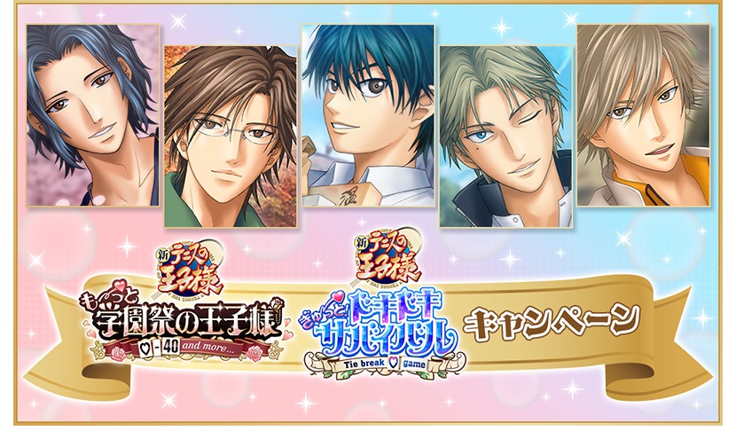 テニスの王子様 × ローソン 5月19日よりクリアシートプレゼント!
