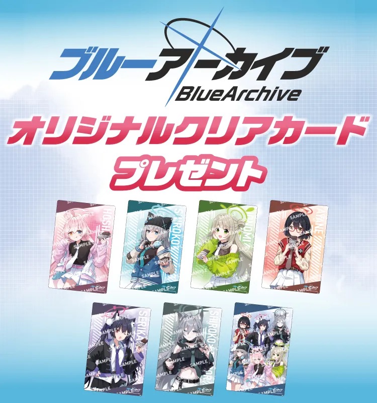 ブルーアーカイブ × セブン 4月16日よりクリアカードプレゼント!