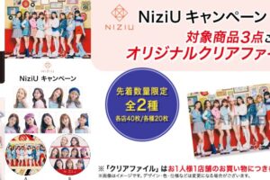 NiziU(二ジュー) × ローソン 4月6日より限定グッズ/キャンペーン 登場!