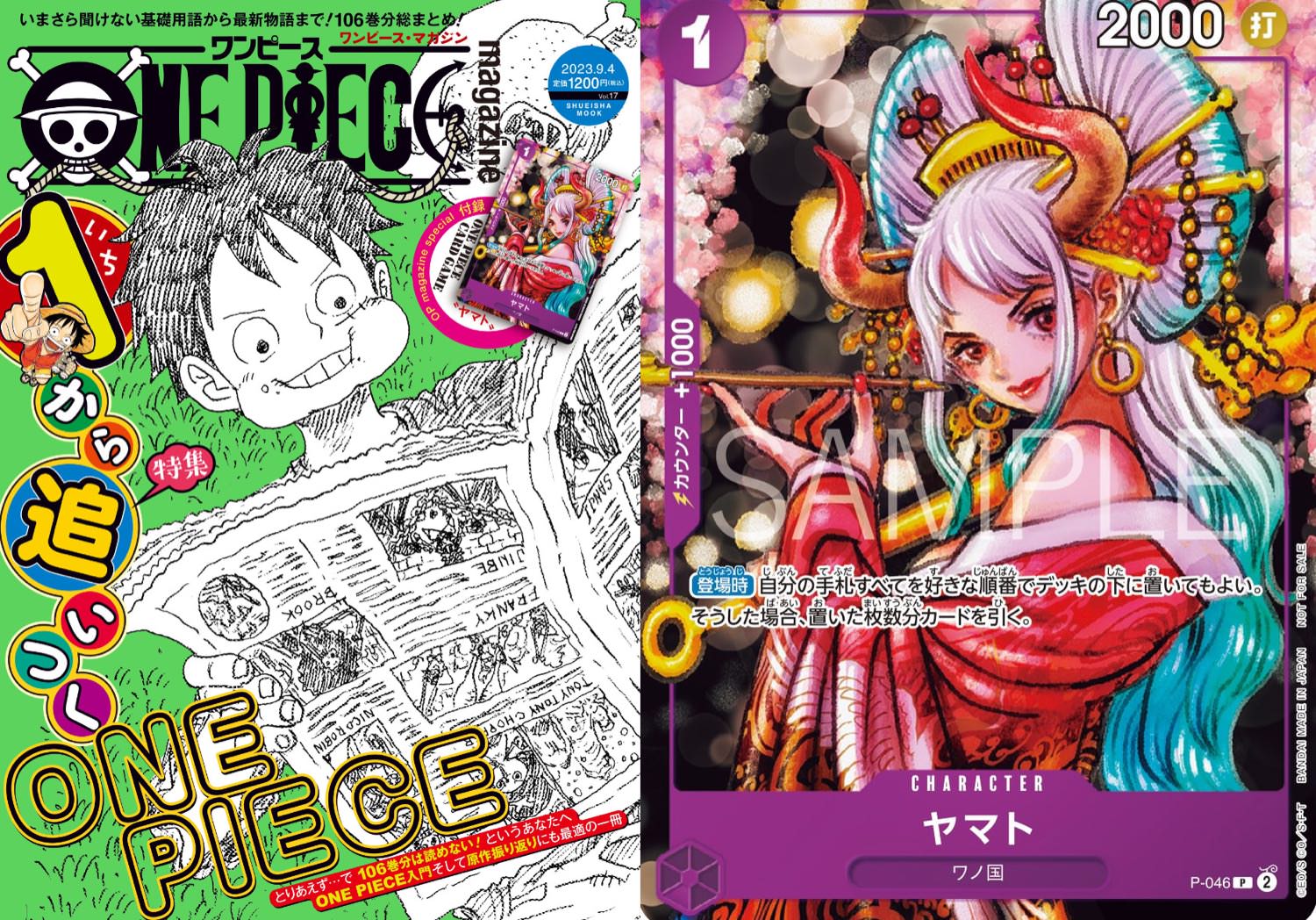 ONE PIECE magazine ワンピースマガジン 1～17巻 付録あり-