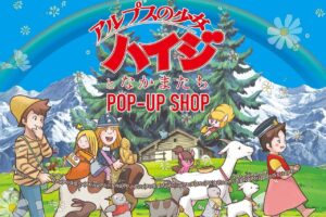 "Heidi, Girl of the Alps" POP-UP SHOP in Osaka Opens October 2!