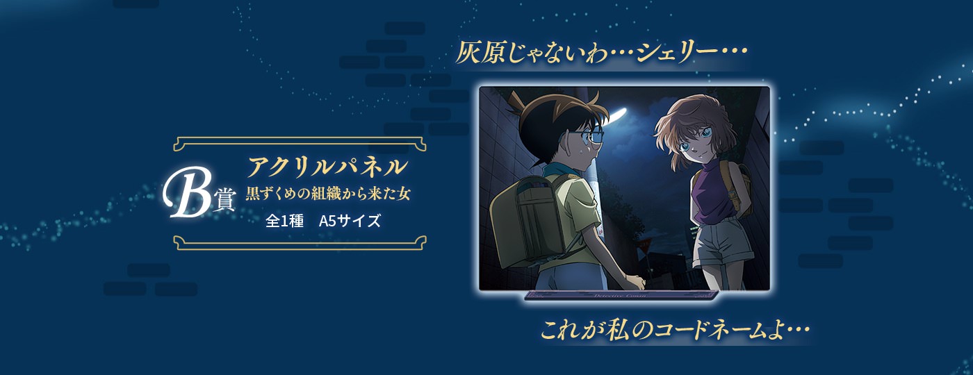 名探偵コナン × セガラッキーくじ 12月15日よりメモリアルカット発売!