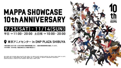 MAPPA 10周年記念展 in 東京アニメセンター渋谷 9月25日より開催!