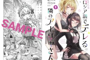 ロシデレ 9巻特典 ティータームを楽しむアーリャのペーパー配布!
